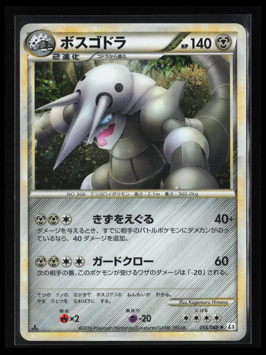 Aggron #055/080 Pokémon Japanese L3: Clash at the Summit