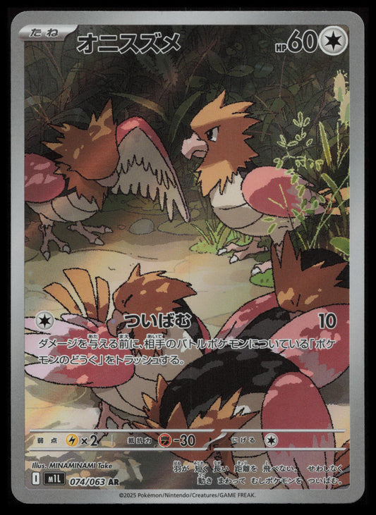 Spearow #074/063 Pokémon Japanese m1L: Mega Brave