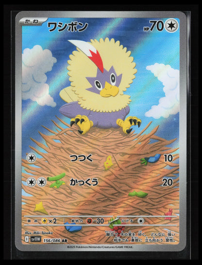 Rufflet #156/086 Pokémon Japanese SV11W: White Flare