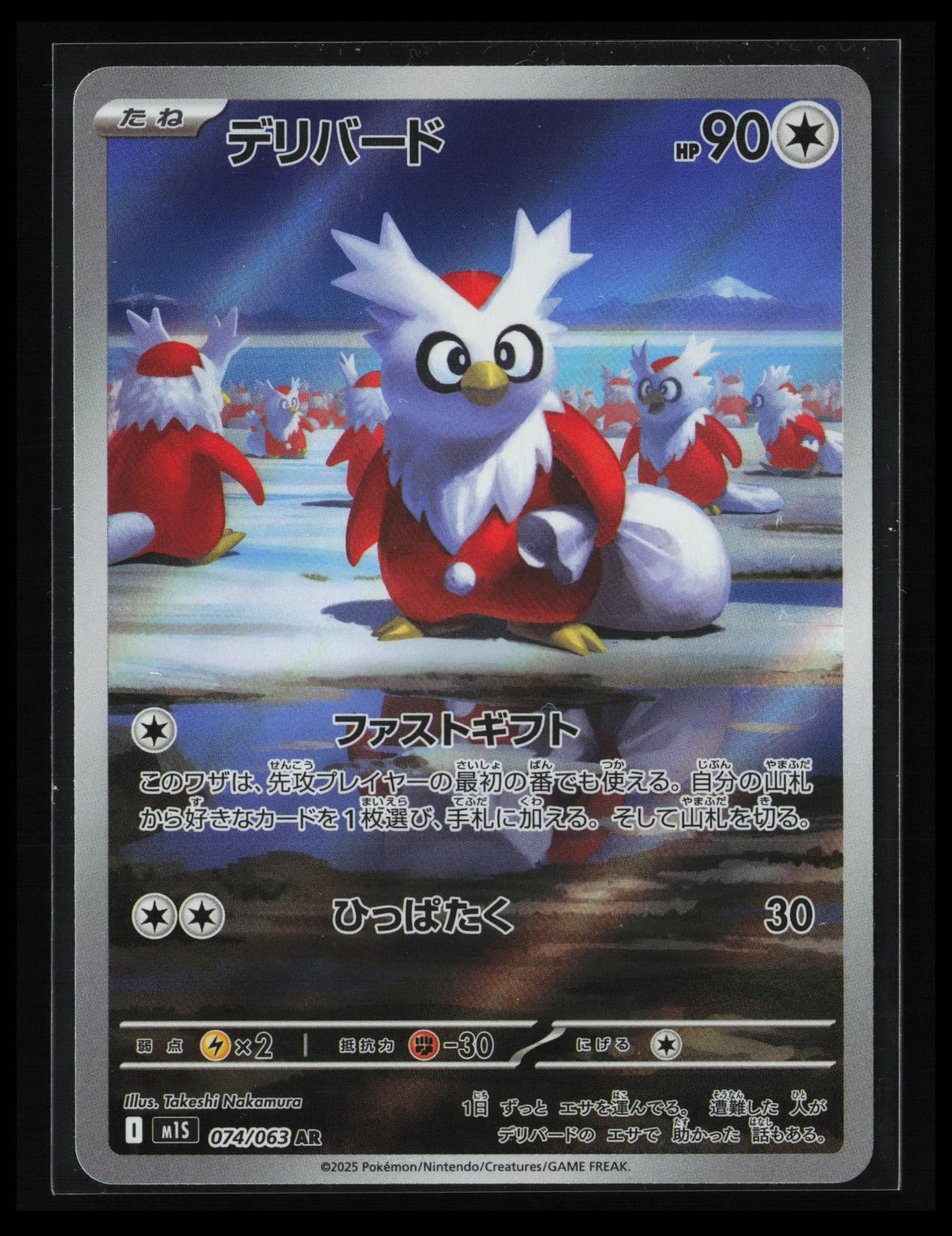 Delibird #074/063 Pokémon Japanese m1S: Mega Symphonia