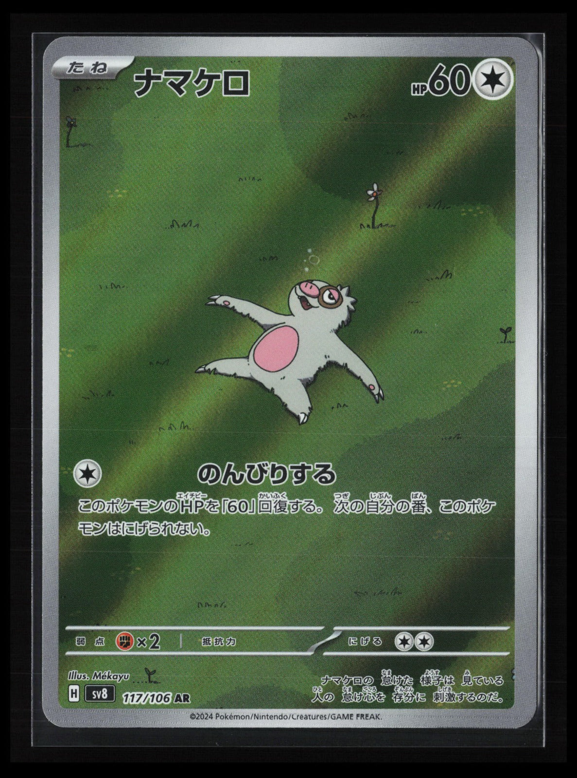 Slakoth #117/106 Pokémon Japanese SV8: Super Electric Breaker