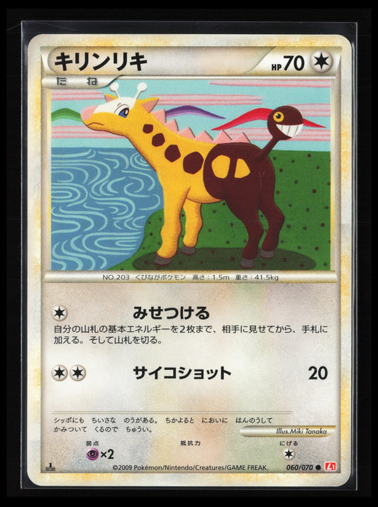 Girafarig #060/070 Pokémon Japanese L1: HeartGold Collection