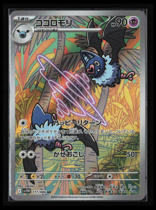 Swoobat #117/086 Pokémon Japanese SV11W: White Flare