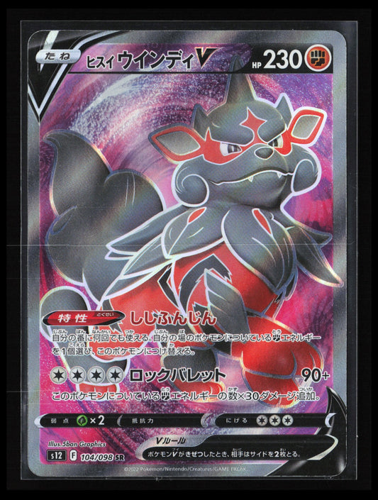 Hisuian Arcanine V #104/098 Pokémon Japanese S12: Paradigm Trigger