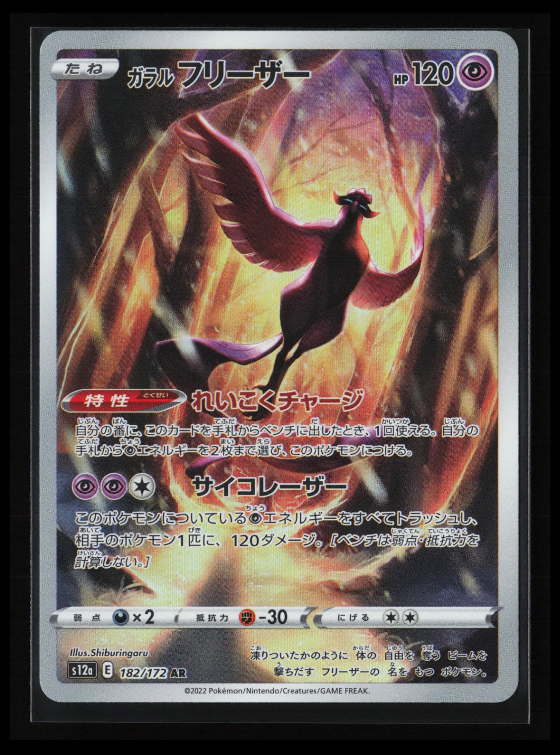 Galarian Articuno #182/172 Pokémon Japanese S12a: VSTAR Universe