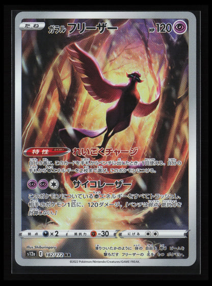 Galarian Articuno #182/172 Pokémon Japanese S12a: VSTAR Universe