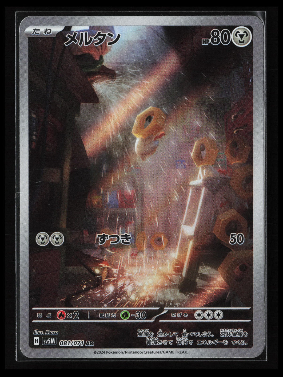 Meltan #081/071 Pokémon Japanese SV5M: Cyber Judge