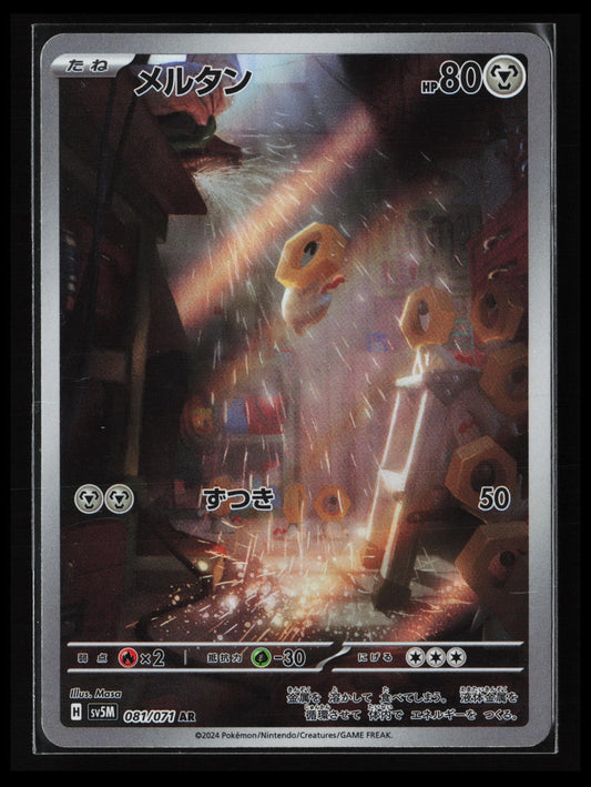 Meltan #081/071 Pokémon Japanese SV5M: Cyber Judge