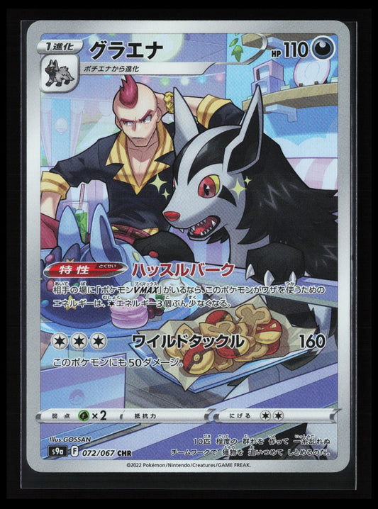 Mightyena #072/067 Pokémon Japanese S9a: Battle Region