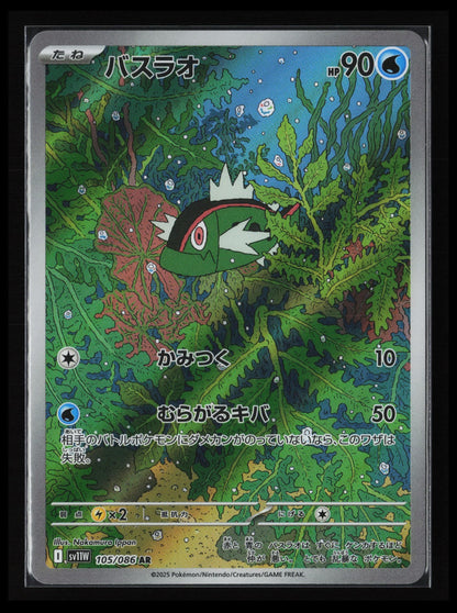 Basculin #105/086 Pokémon Japanese SV11W: White Flare