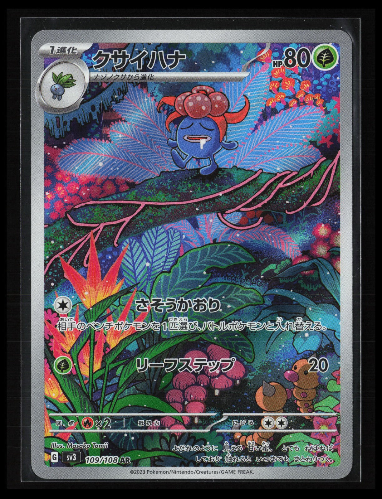 Gloom #109/108 Pokémon Japanese SV3: Ruler of the Black Flame