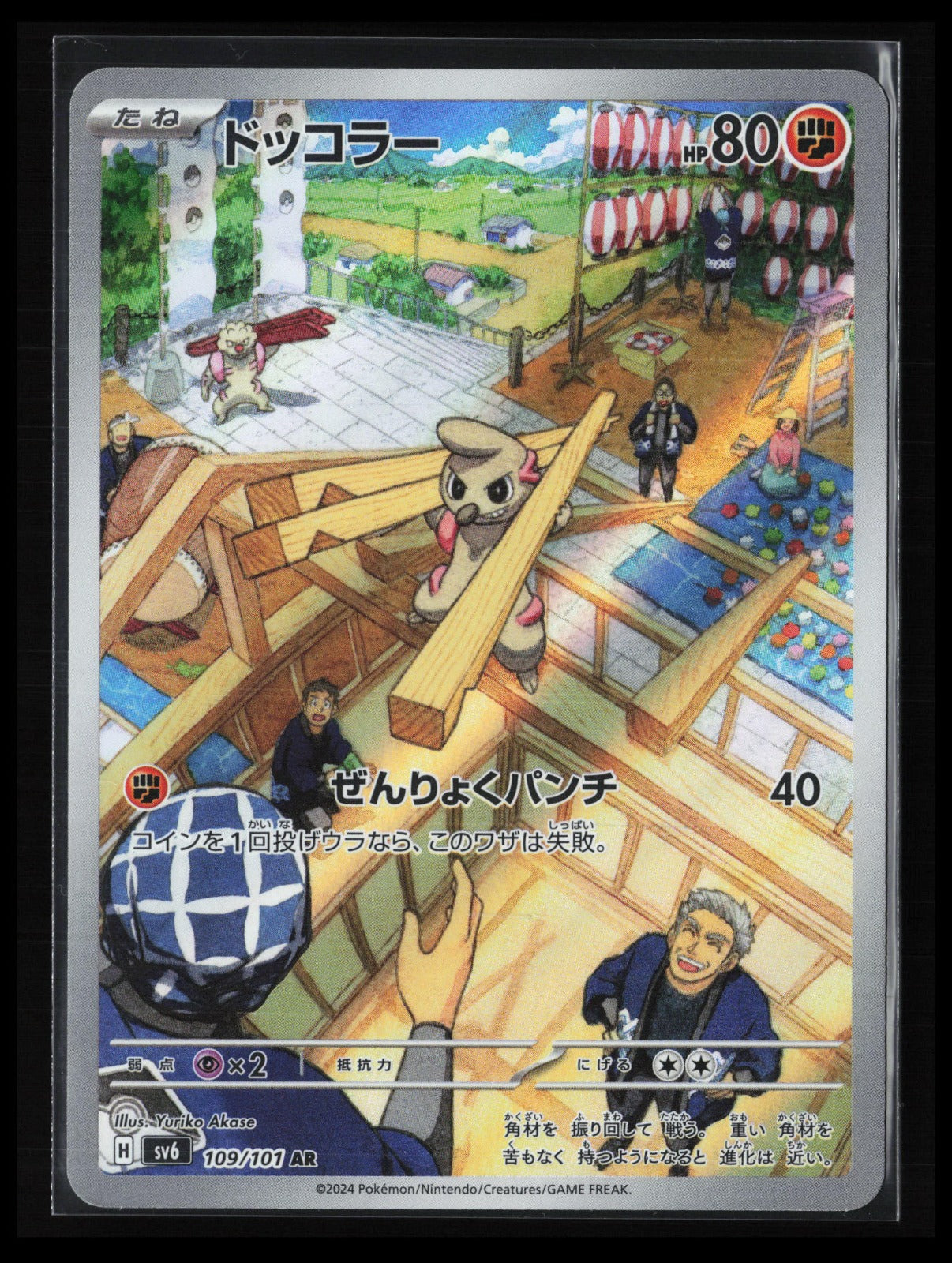 Timburr #109/101 Pokémon Japanese SV6: Transformation Mask