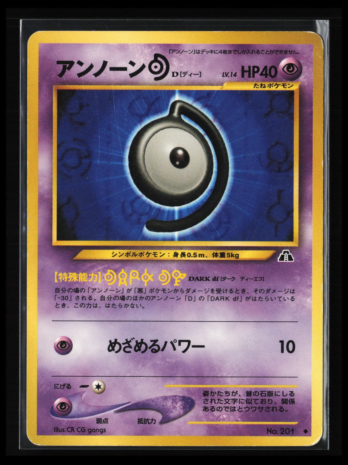 Unown D #201 Pokémon Japanese Crossing the Ruins