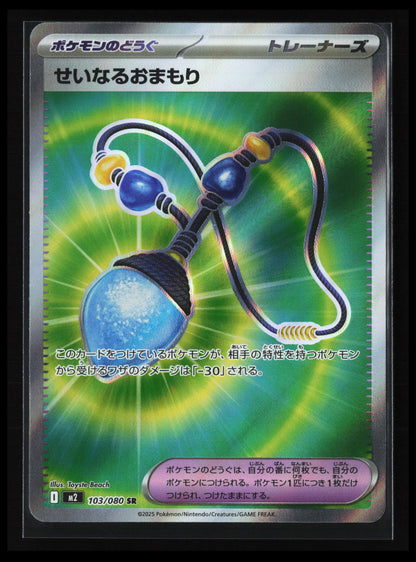 Sacred Charm #103/080 Pokémon Japanese M2: Inferno X