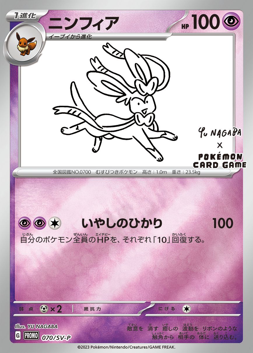 Yu Nagaba x Pokemon - Eevee's Special Promo Pack