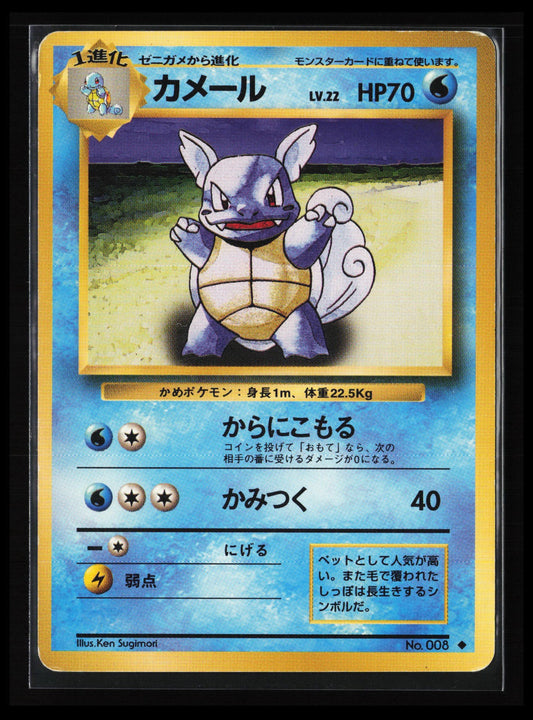 Wartortle #008 Pokémon Japanese Expansion Pack