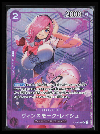 Vinsmoke Reiju #068 One Piece Japanese One Piece The Best