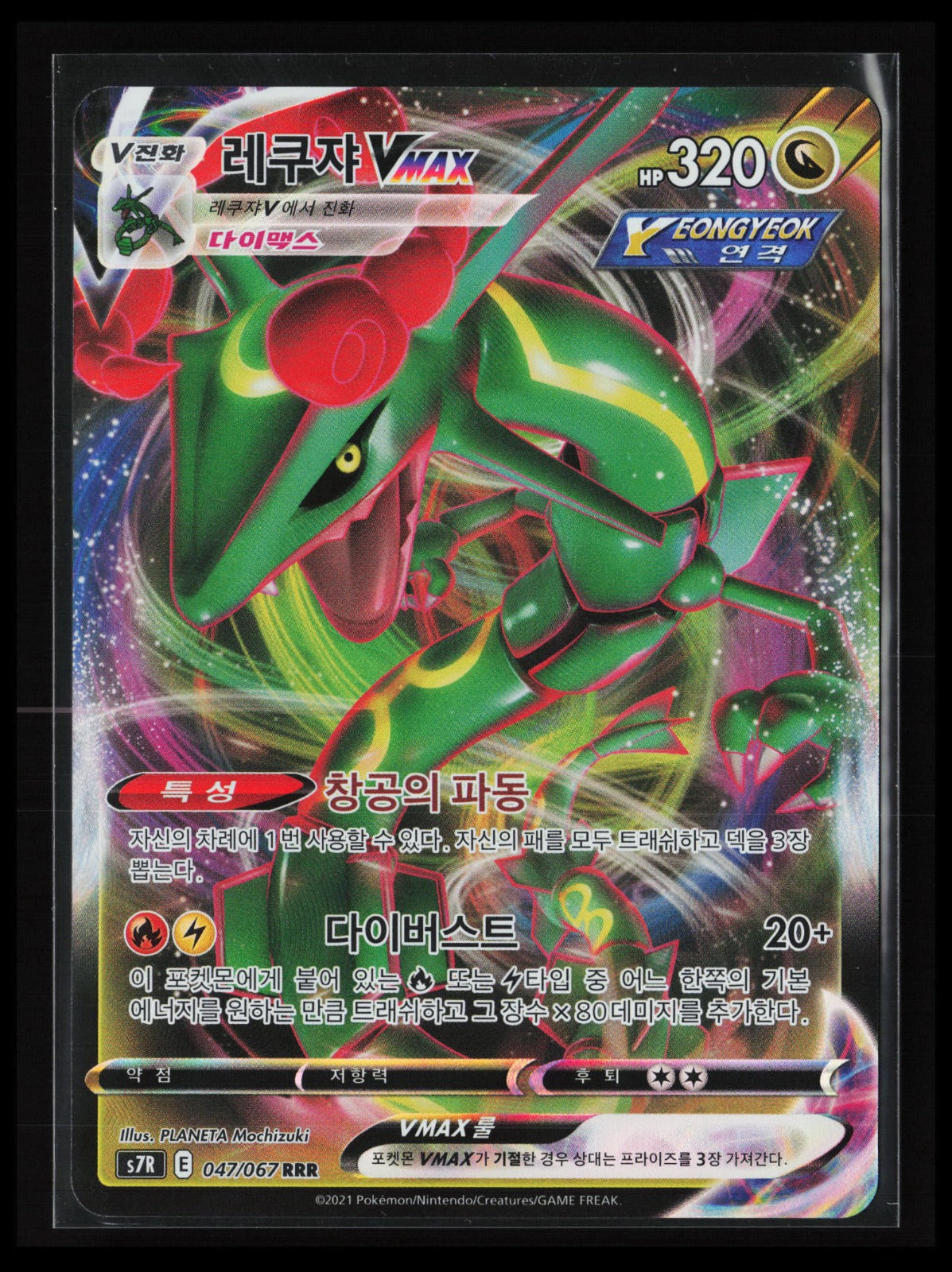 Rayquaza VMAX #111/203 Pokémon SWSH07: Evolving Skies