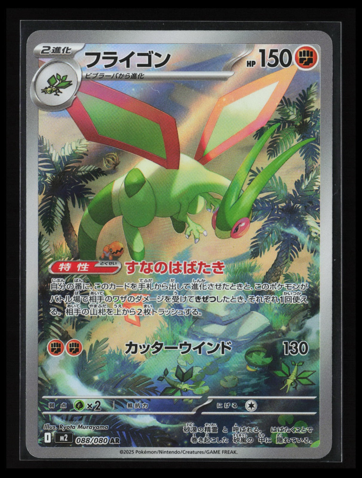 Flygon #088/080 Pokémon Japanese M2: Inferno X