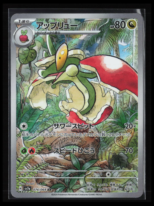 Flapple #074/064 Pokémon Japanese SV7a: Paradise Dragona