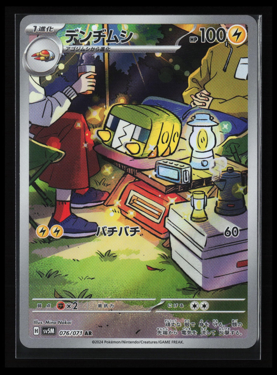 Charjabug #076/071 Pokémon Japanese SV5M: Cyber Judge