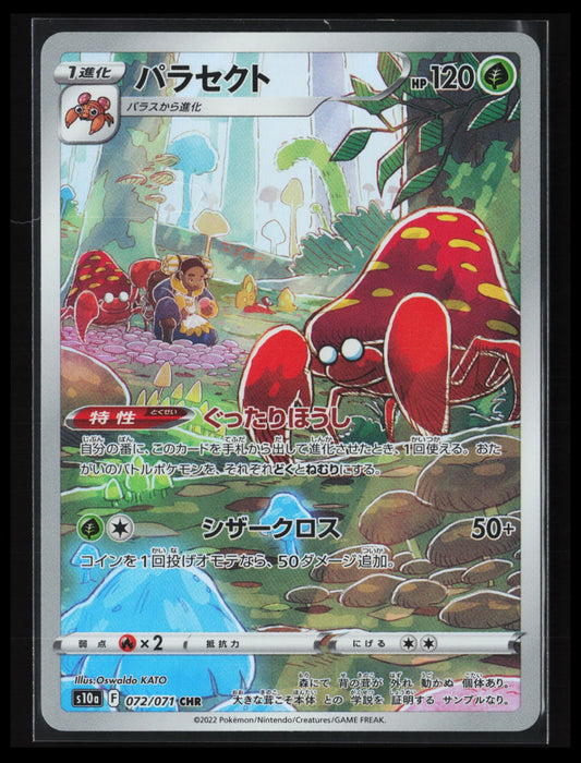 Parasect #072/071 Pokémon Japanese S10a: Dark Phantasma