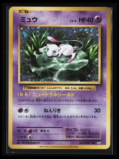 Mew #051/087 Pokémon Japanese CP6: Expansion Pack 20th Anniversary