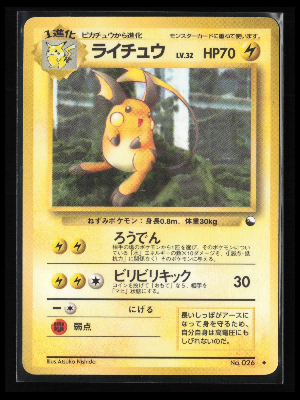Raichu #026 Pokémon Japanese Vending Machine cards Series 