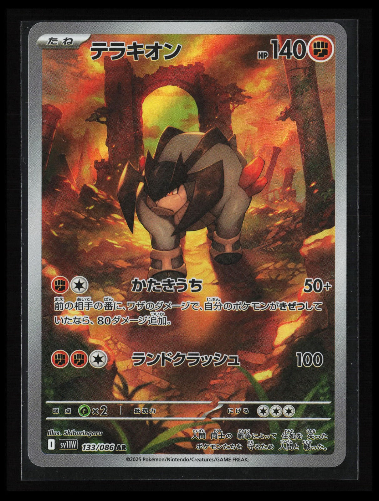 Terrakion #133/086 Pokémon Japanese SV11W: White Flare