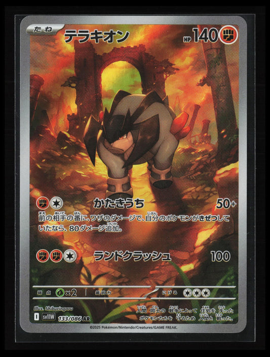 Terrakion #133/086 Pokémon Japanese SV11W: White Flare