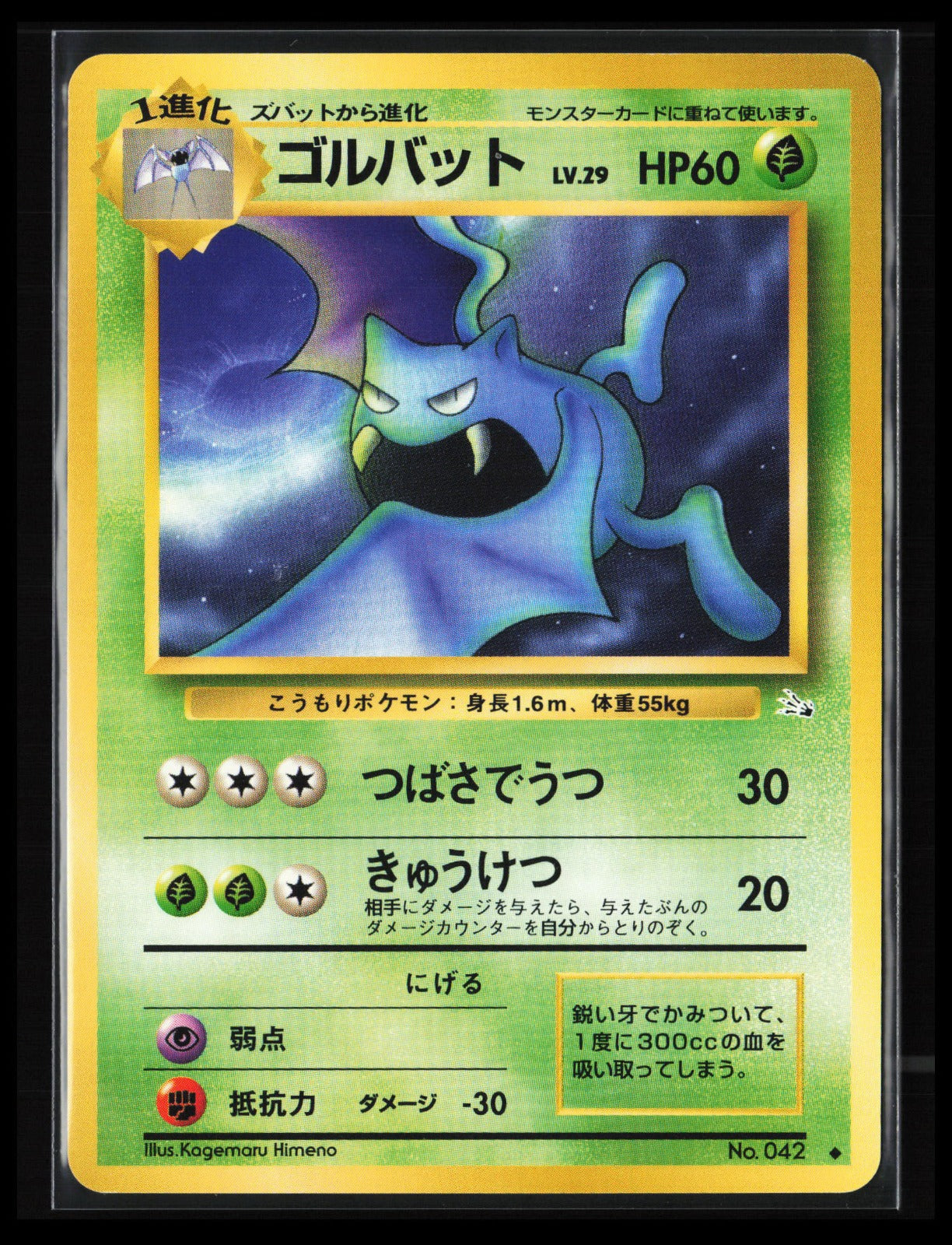 Golbat #042 Pokémon Japanese Mystery of the Fossils