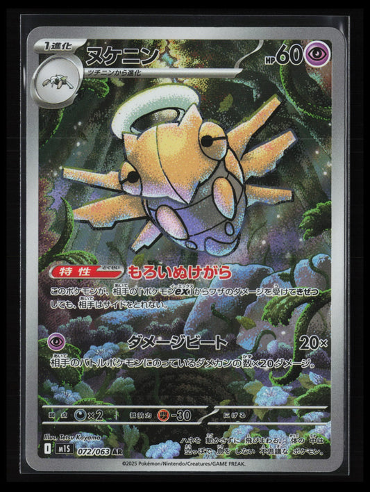 Shedinja #072/063 Pokémon Japanese m1S: Mega Symphonia