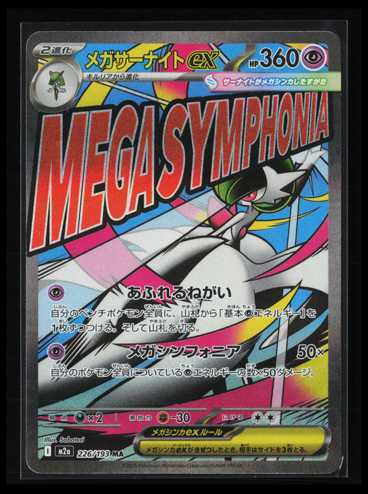 Mega Gardevoir ex #226/193 Pokémon Japanese M2a: High Class Pack: MEGA Dream ex
