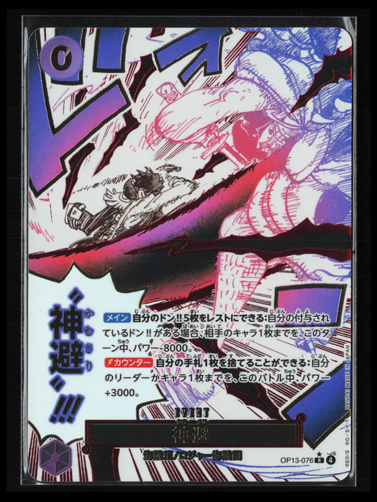Divine Departure #OP13-076 One Piece Japanese Carrying on His Will