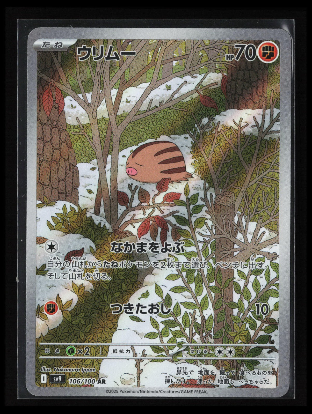 Swinub #106/100 Pokémon Japanese SV9: Battle Partners