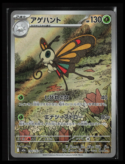 Beautifly #194/193 Pokémon Japanese M2a: High Class Pack: MEGA Dream ex