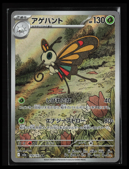 Beautifly #194/193 Pokémon Japanese M2a: High Class Pack: MEGA Dream ex