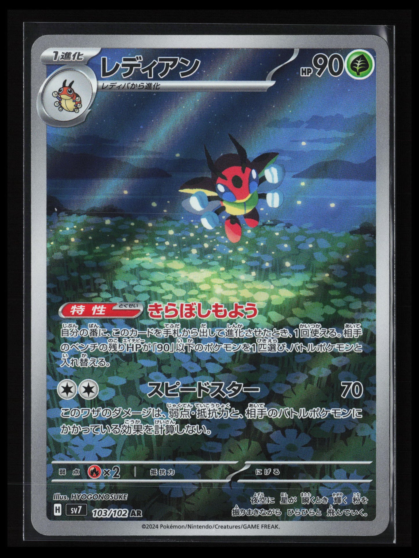 Ledian #103/102 Pokémon Japanese SV7: Stellar Miracle