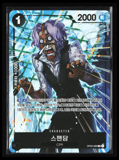 Spandam #086 One Piece Japanese Pillars of Strength