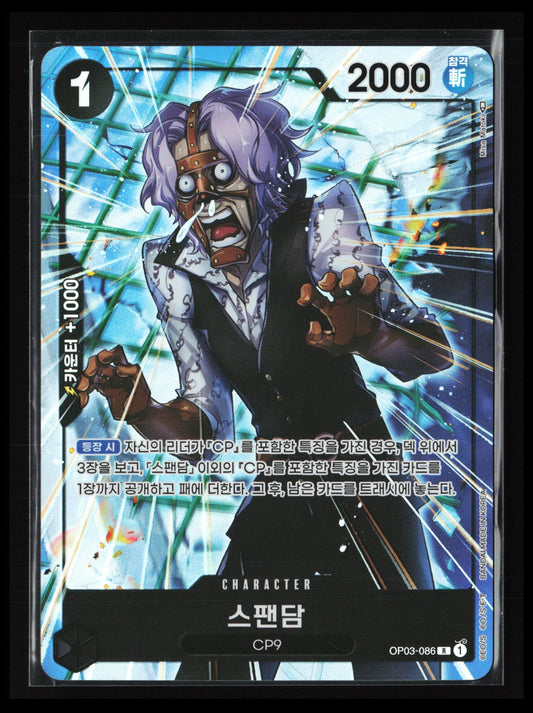 Spandam #086 One Piece Japanese Pillars of Strength