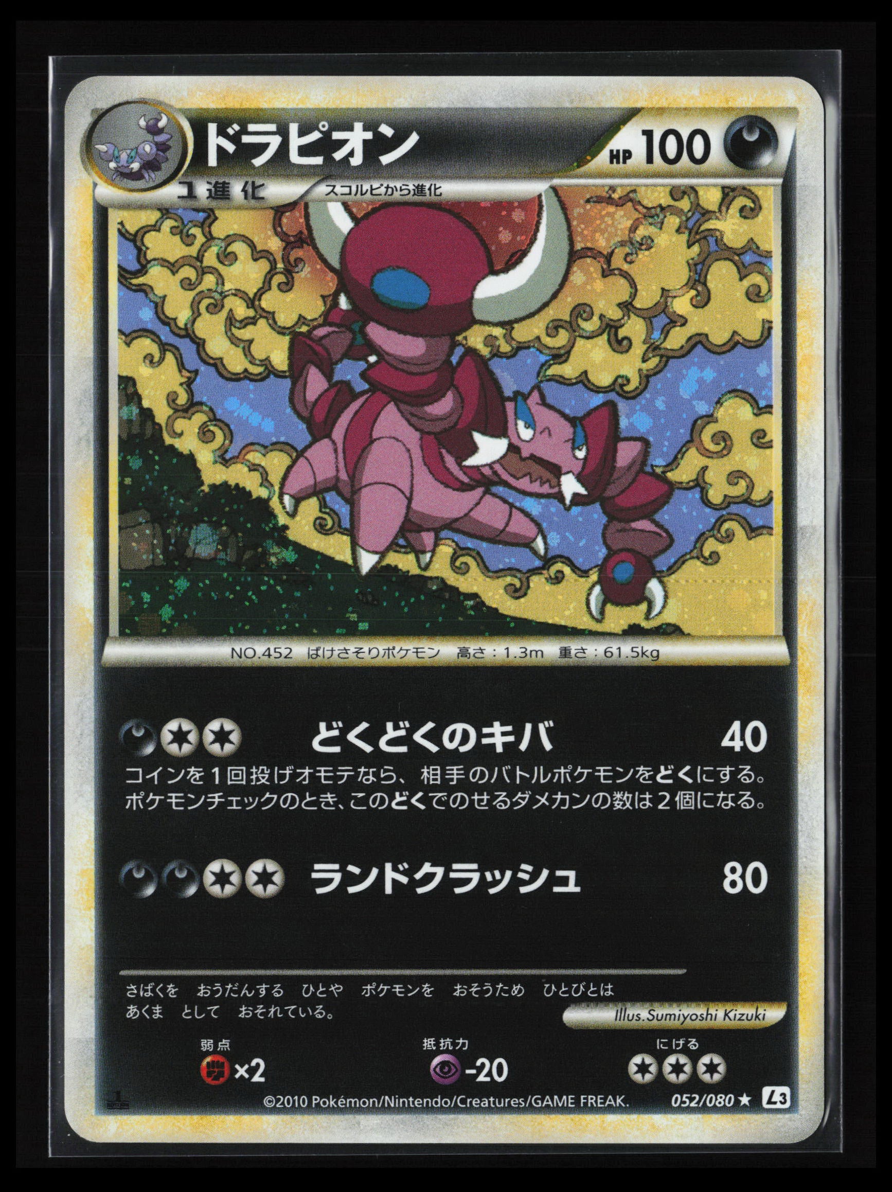 Drapion #052/080 Pokémon Japanese L3: Clash at the Summit