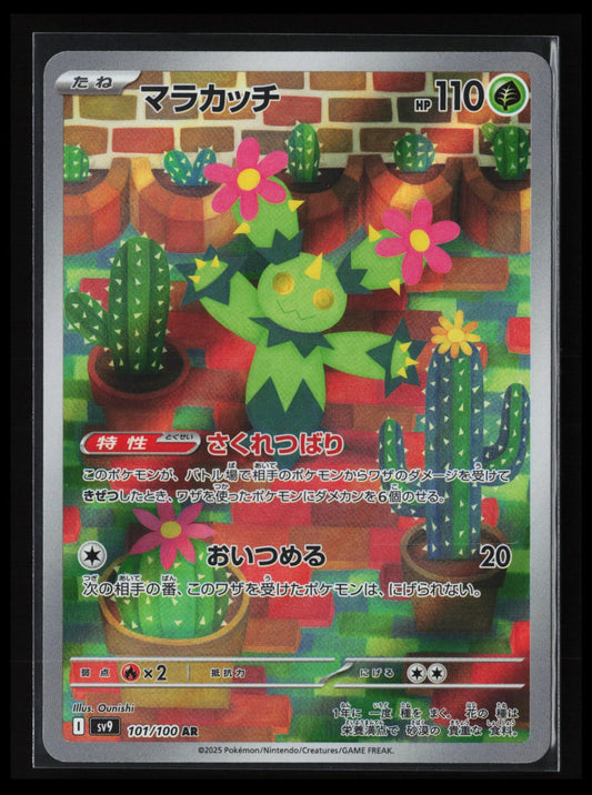 Maractus #101/100 Pokémon Japanese SV9: Battle Partners