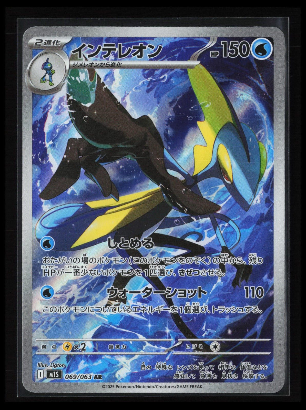 Inteleon #069/063 Pokémon Japanese m1S: Mega Symphonia