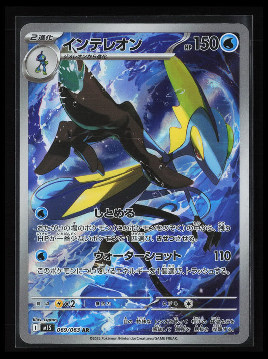 Inteleon #069/063 Pokémon Japanese m1S: Mega Symphonia
