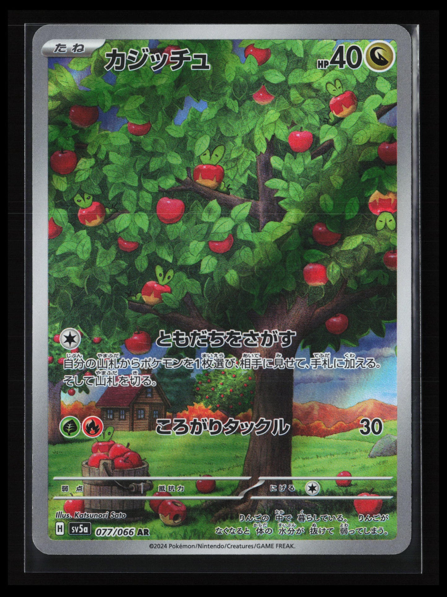 Applin #077/066 Pokémon Japanese SV5a: Crimson Haze
