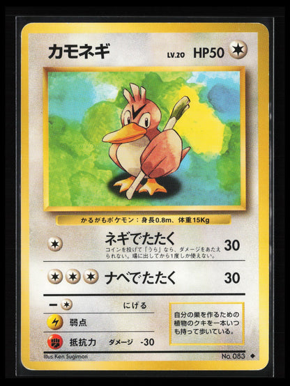 Farfetch'd #083 Pokémon Japanese Expansion Pack