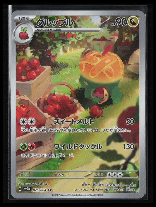 Appletun #075/064 Pokémon Japanese SV7a: Paradise Dragona