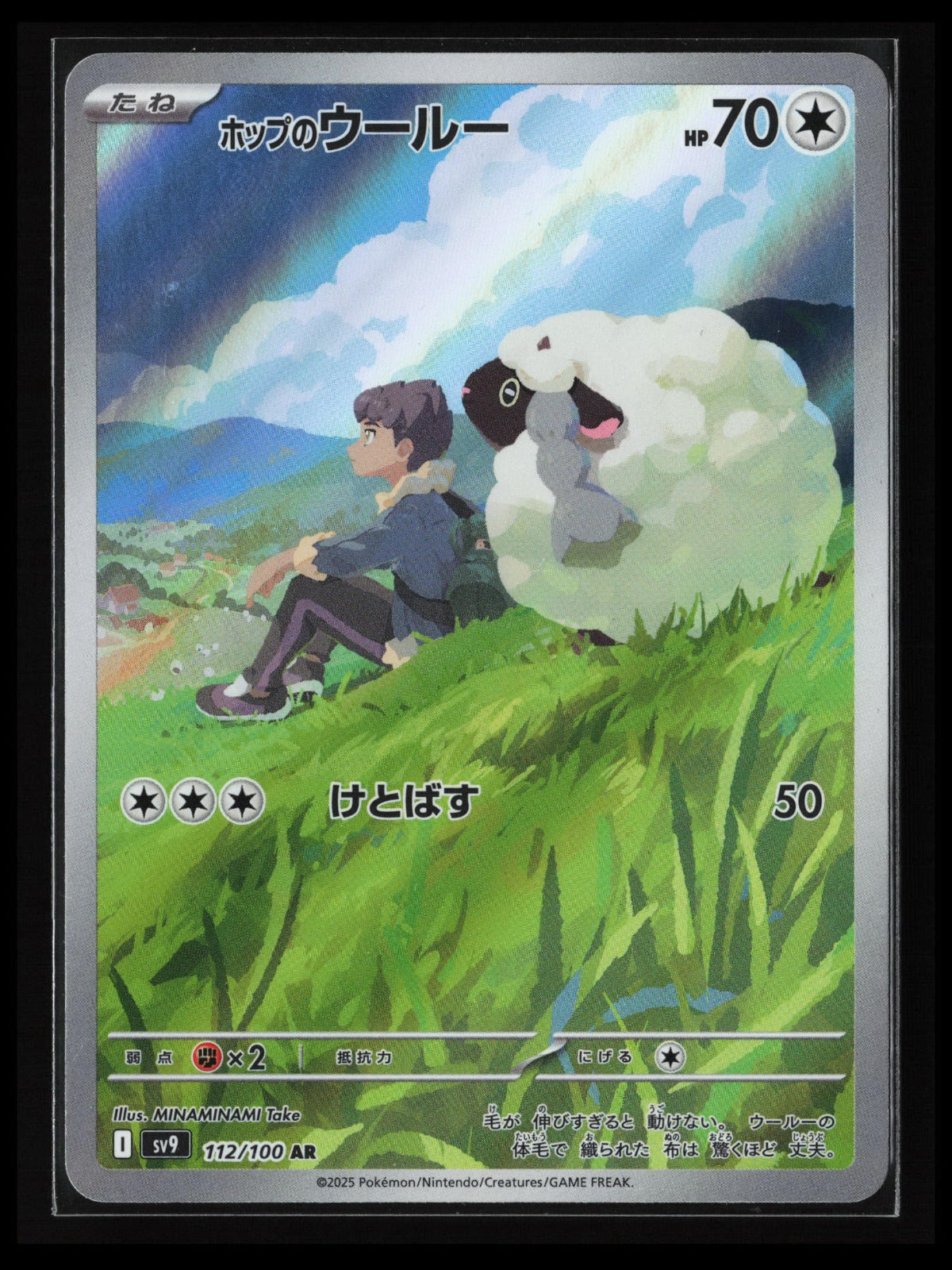 Hop's Wooloo - #112/100 Pokémon Japanese SV9: Battle Partners