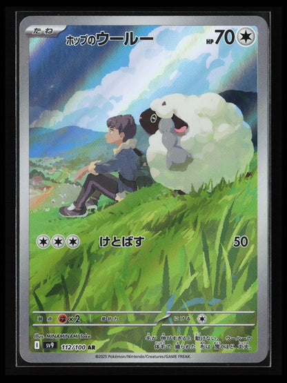 Hop's Wooloo - #112/100 Pokémon Japanese SV9: Battle Partners