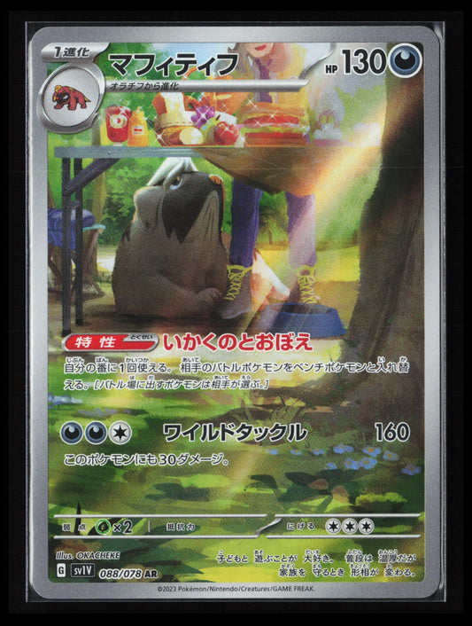 Mabosstiff #088/078 Pokémon Japanese SV1V: Violet ex